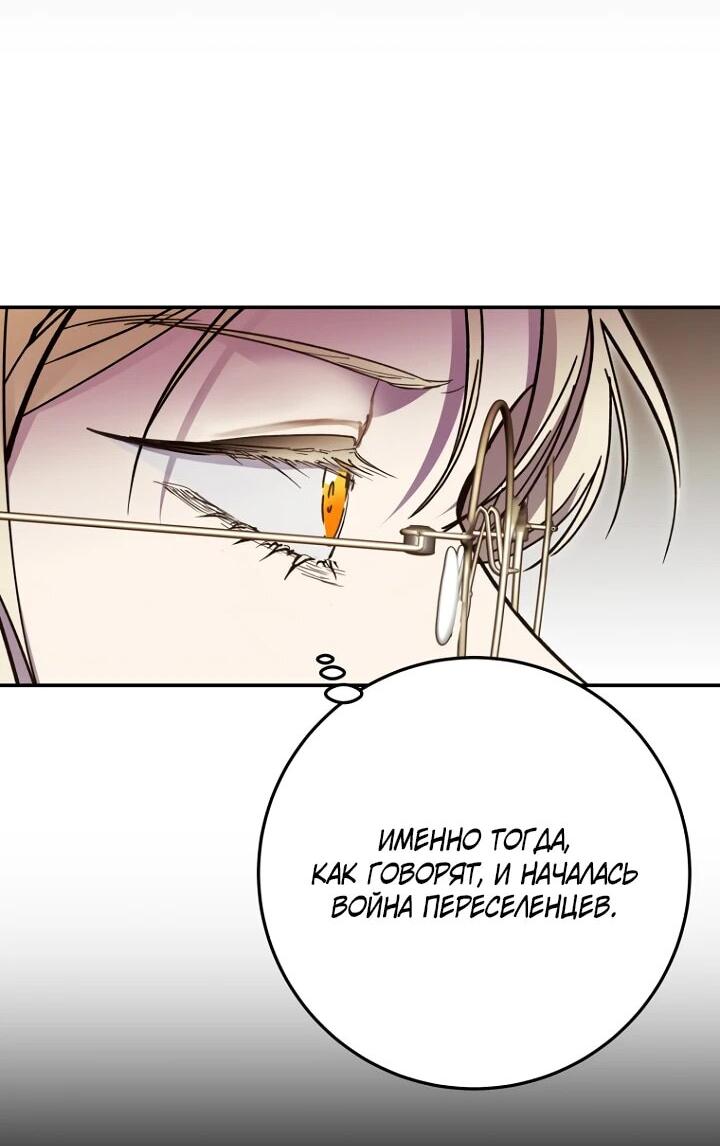 Манга Ленивый Чародей из другого мира становится Госслужащим - Глава 48 Страница 52