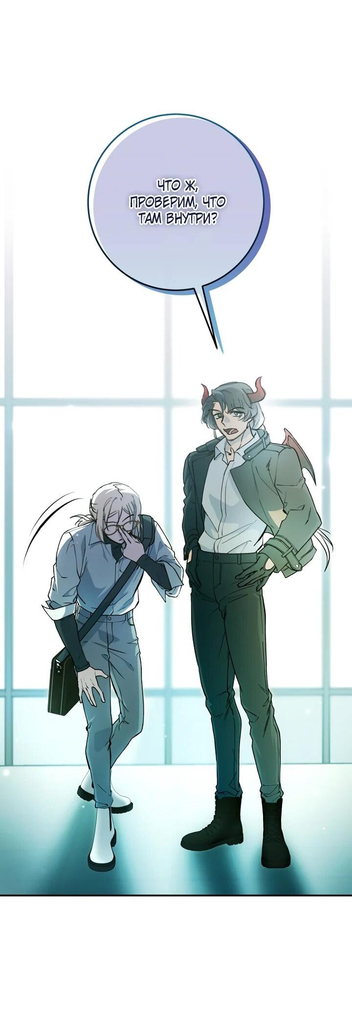 Манга Ленивый Чародей из другого мира становится Госслужащим - Глава 48 Страница 44