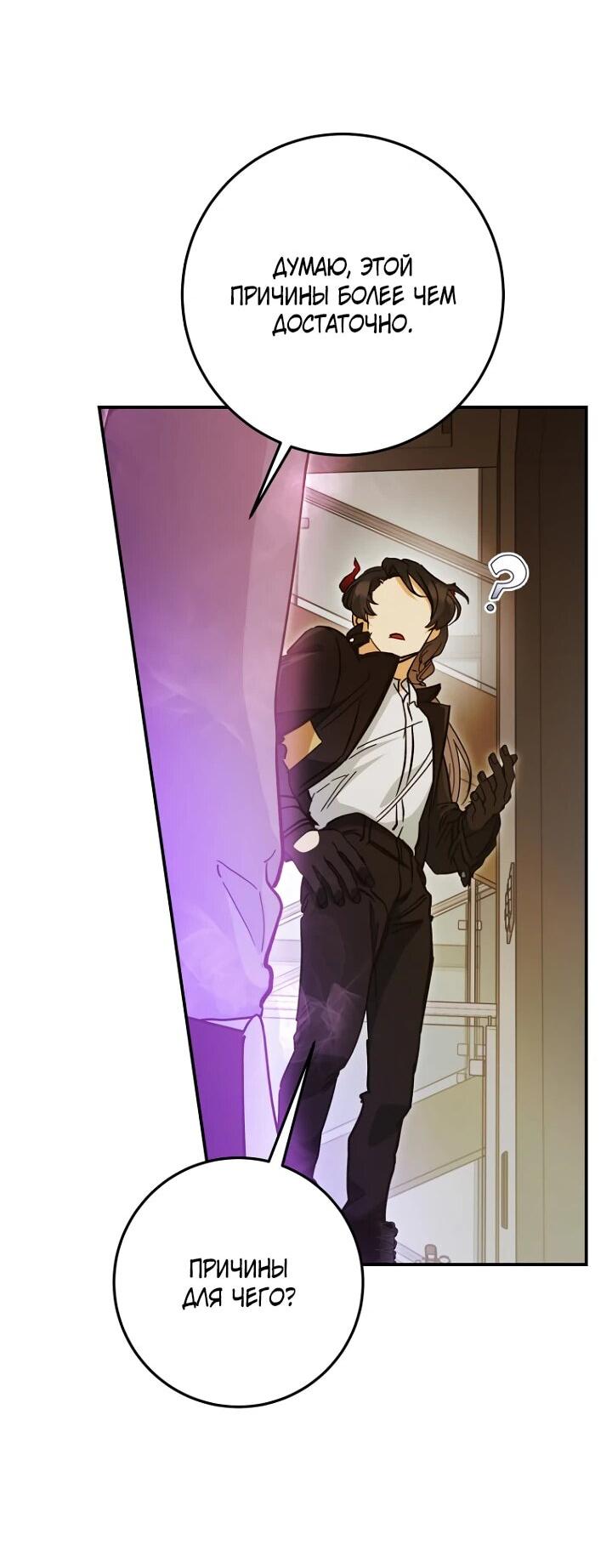 Манга Ленивый Чародей из другого мира становится Госслужащим - Глава 48 Страница 60