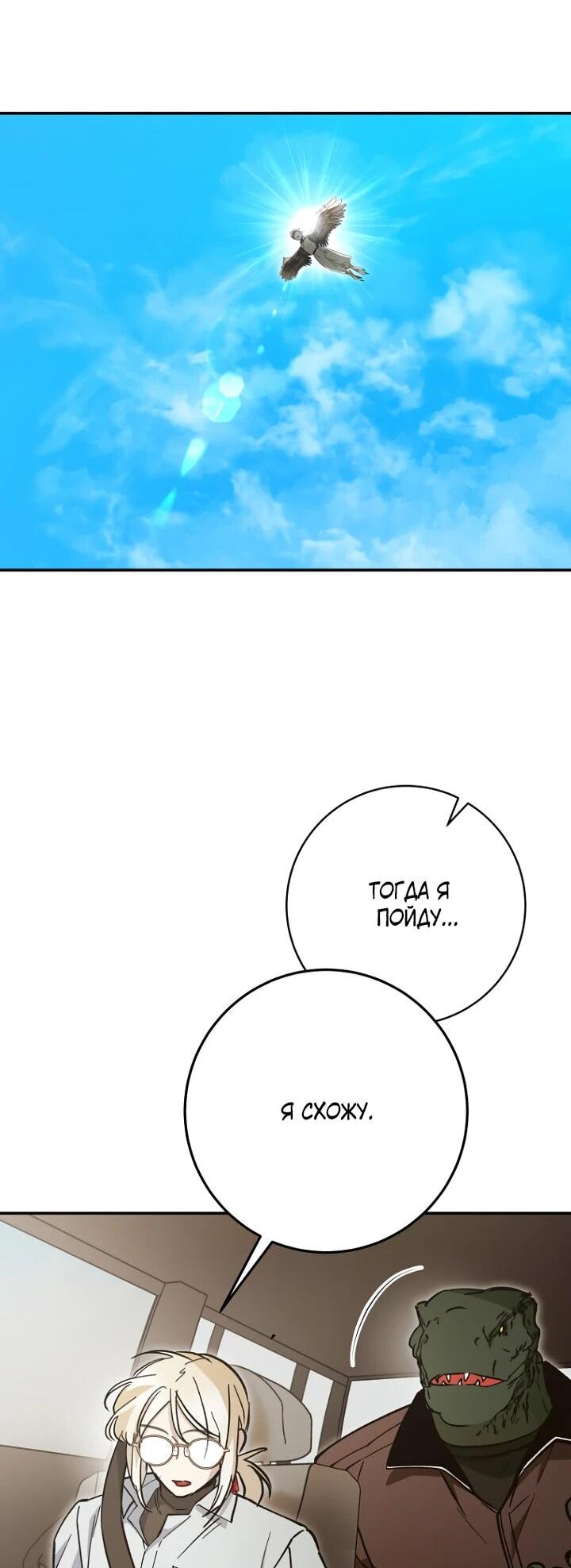 Манга Ленивый Чародей из другого мира становится Госслужащим - Глава 48 Страница 18