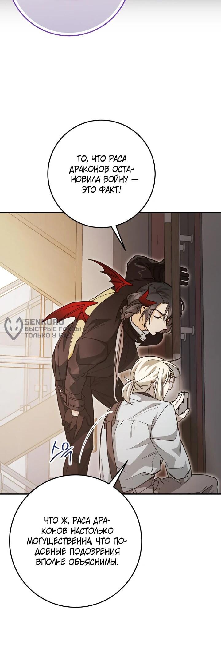 Манга Ленивый Чародей из другого мира становится Госслужащим - Глава 48 Страница 58