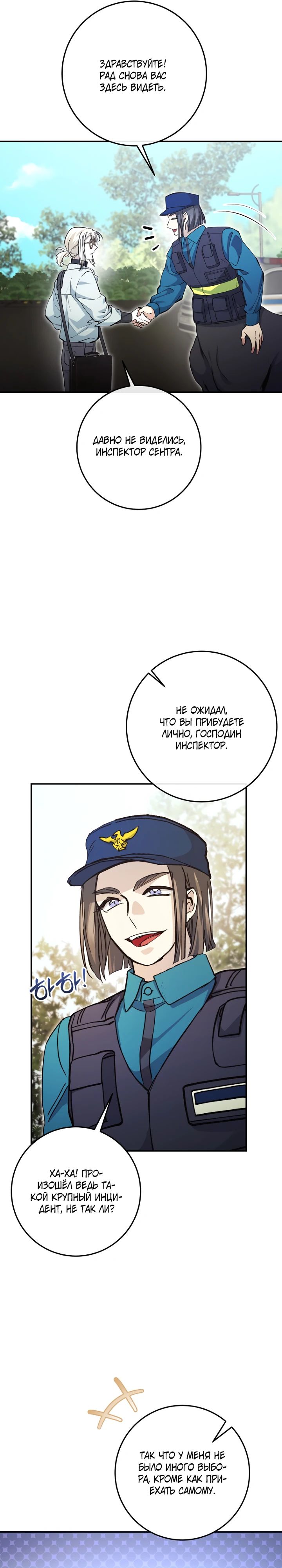 Манга Ленивый Чародей из другого мира становится Госслужащим - Глава 52 Страница 9