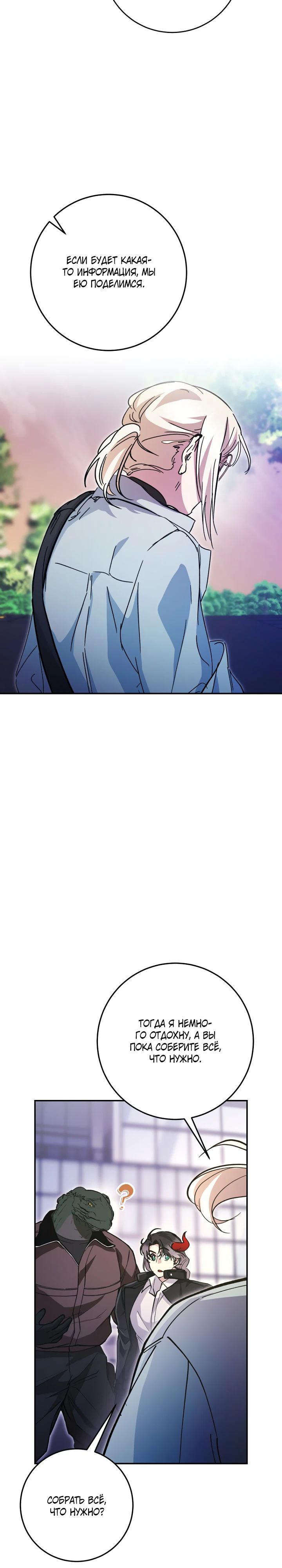 Манга Ленивый Чародей из другого мира становится Госслужащим - Глава 52 Страница 14