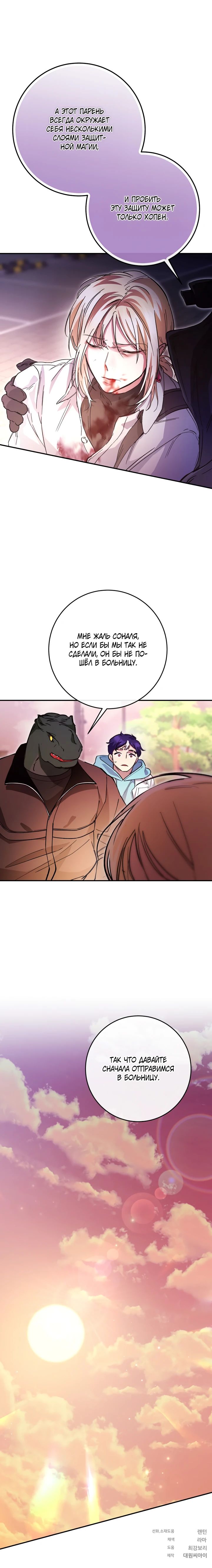 Манга Ленивый Чародей из другого мира становится Госслужащим - Глава 52 Страница 30