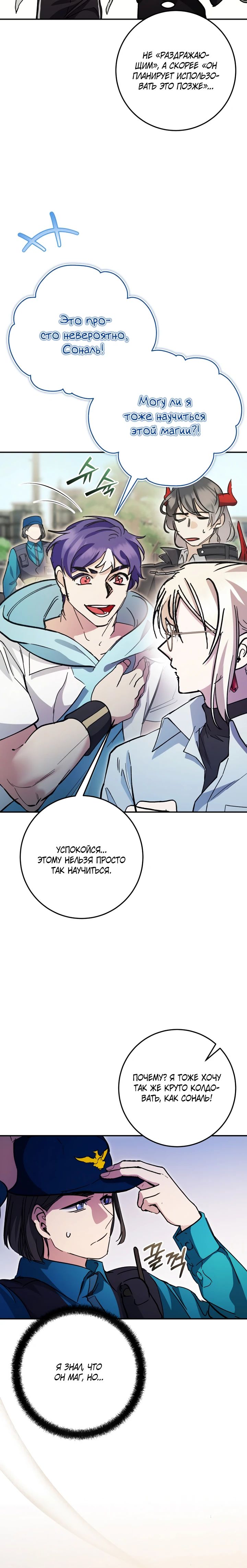 Манга Ленивый Чародей из другого мира становится Госслужащим - Глава 52 Страница 23