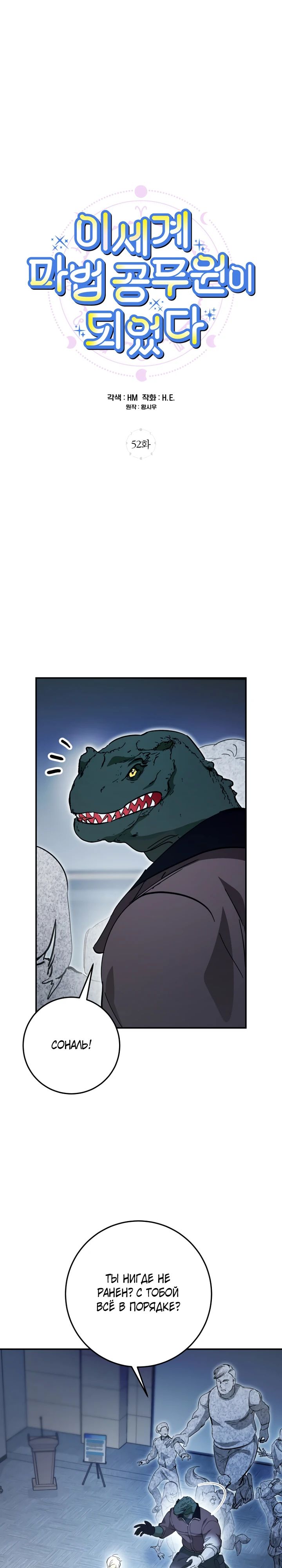 Манга Ленивый Чародей из другого мира становится Госслужащим - Глава 52 Страница 1