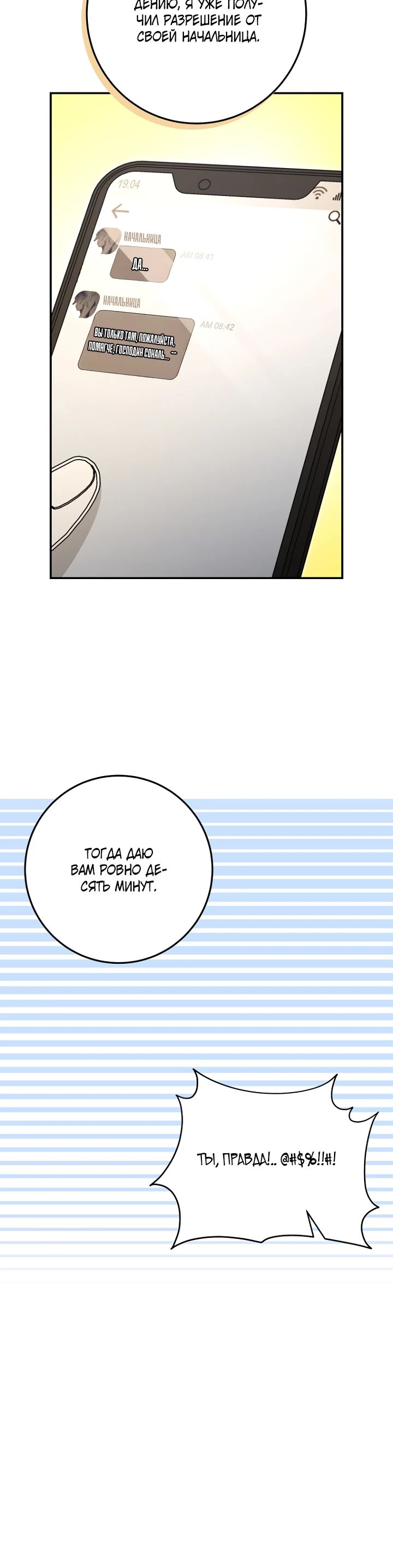 Манга Ленивый Чародей из другого мира становится Госслужащим - Глава 52 Страница 16