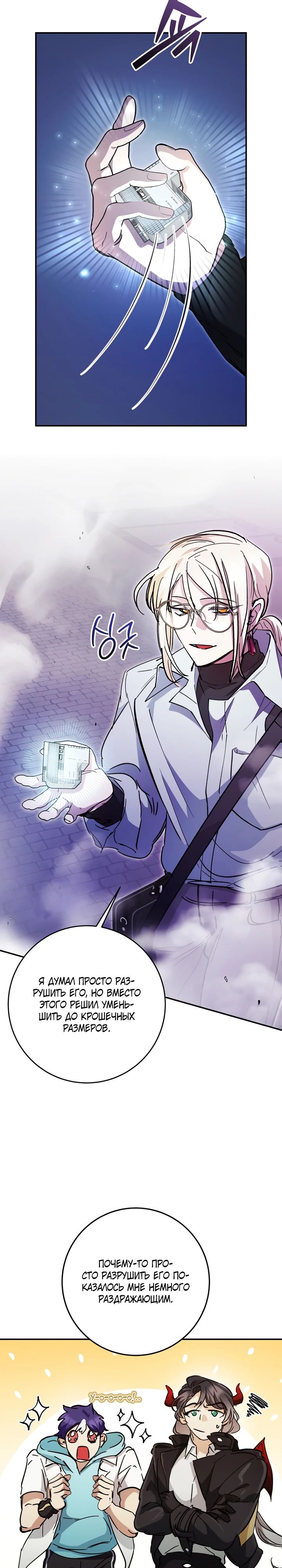 Манга Ленивый Чародей из другого мира становится Госслужащим - Глава 52 Страница 22