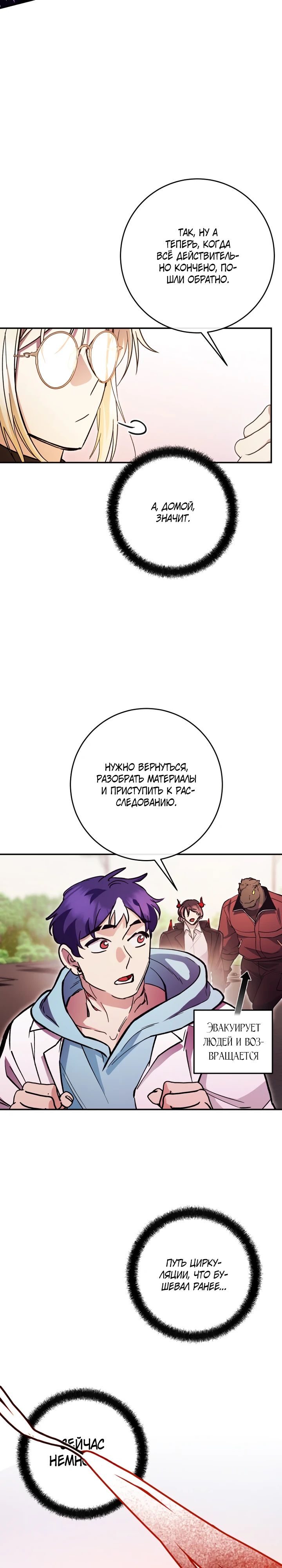 Манга Ленивый Чародей из другого мира становится Госслужащим - Глава 52 Страница 25