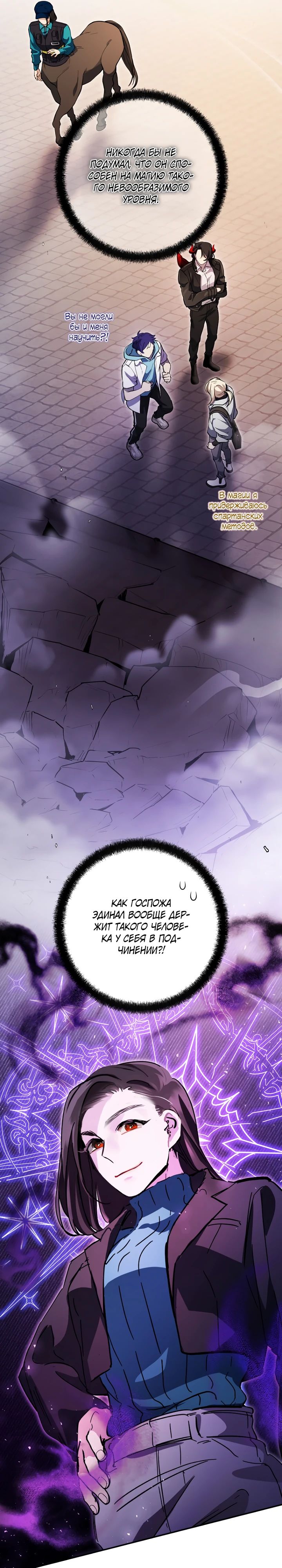 Манга Ленивый Чародей из другого мира становится Госслужащим - Глава 52 Страница 24