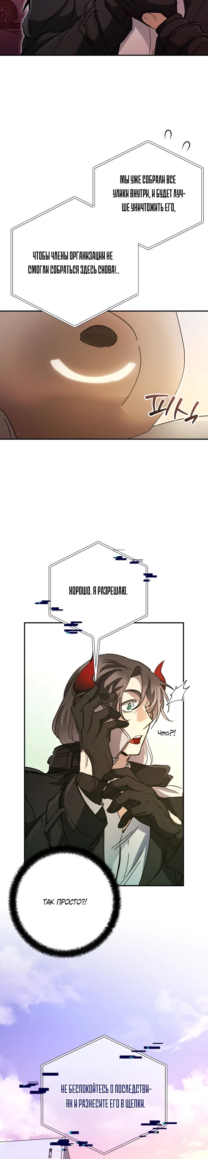 Манга Ленивый Чародей из другого мира становится Госслужащим - Глава 52 Страница 18