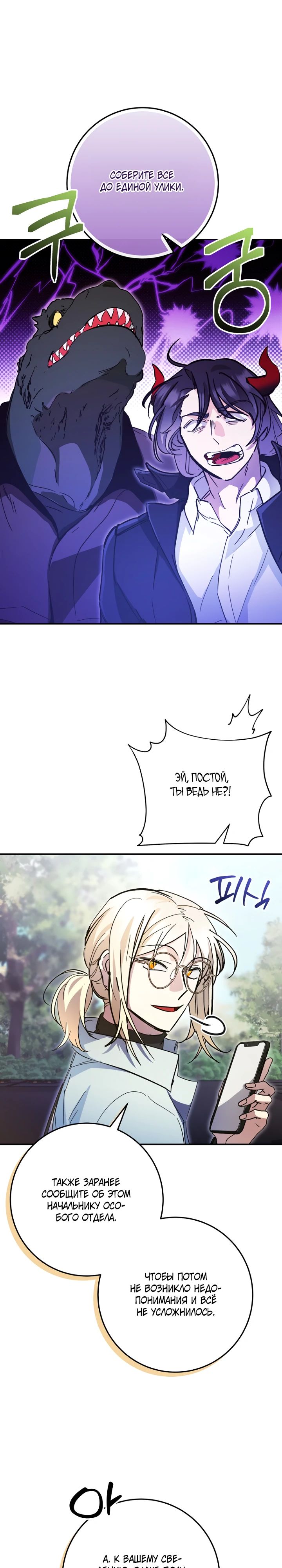 Манга Ленивый Чародей из другого мира становится Госслужащим - Глава 52 Страница 15