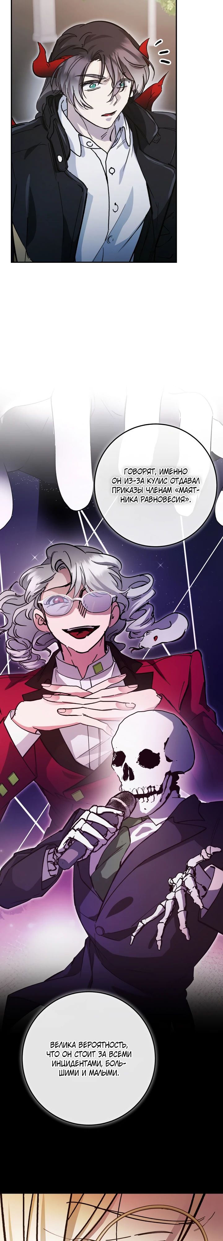 Манга Ленивый Чародей из другого мира становится Госслужащим - Глава 52 Страница 12