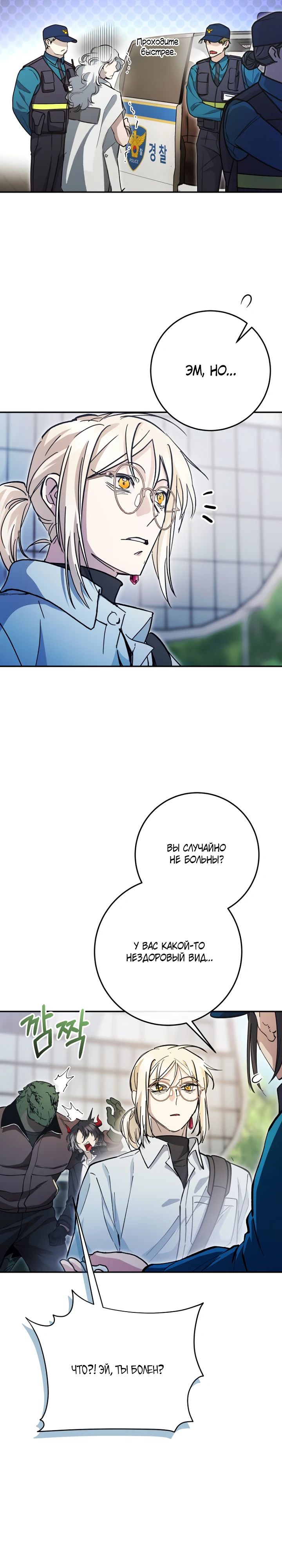 Манга Ленивый Чародей из другого мира становится Госслужащим - Глава 52 Страница 10