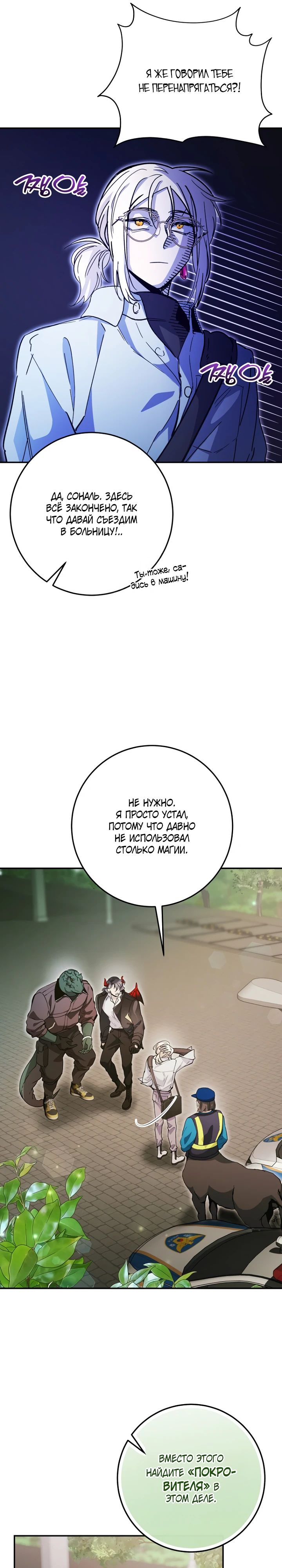 Манга Ленивый Чародей из другого мира становится Госслужащим - Глава 52 Страница 11