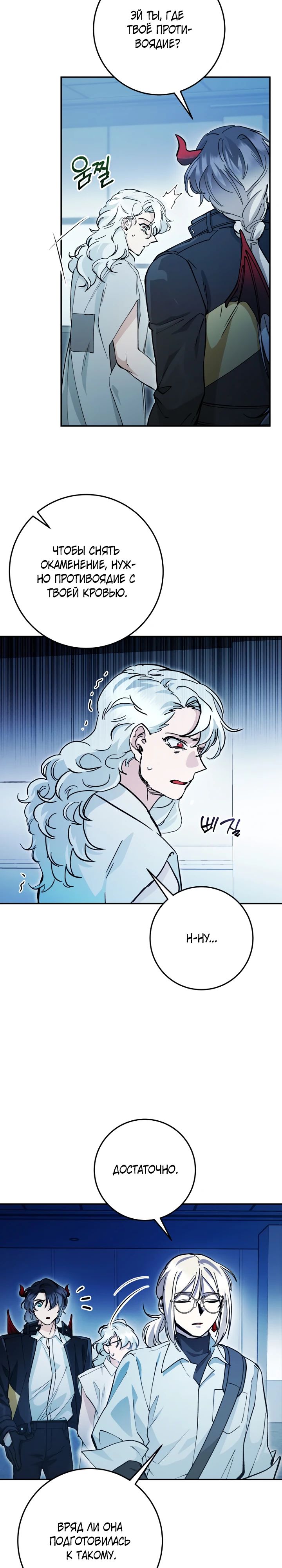 Манга Ленивый Чародей из другого мира становится Госслужащим - Глава 52 Страница 3