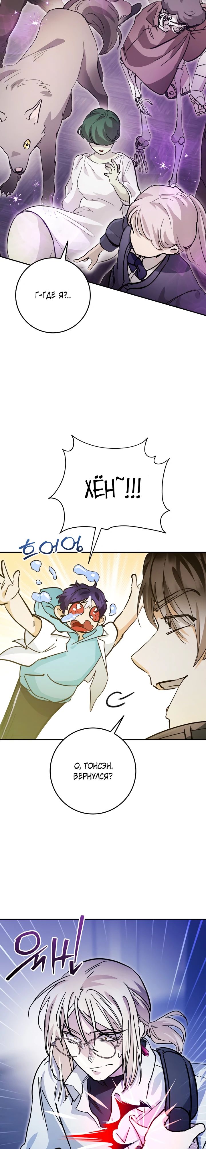 Манга Ленивый Чародей из другого мира становится Госслужащим - Глава 52 Страница 6