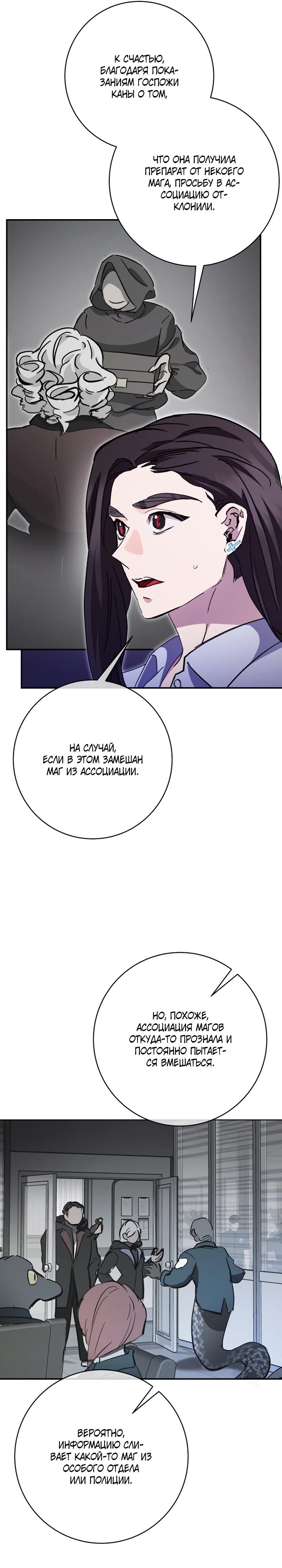 Манга Ленивый Чародей из другого мира становится Госслужащим - Глава 54 Страница 9