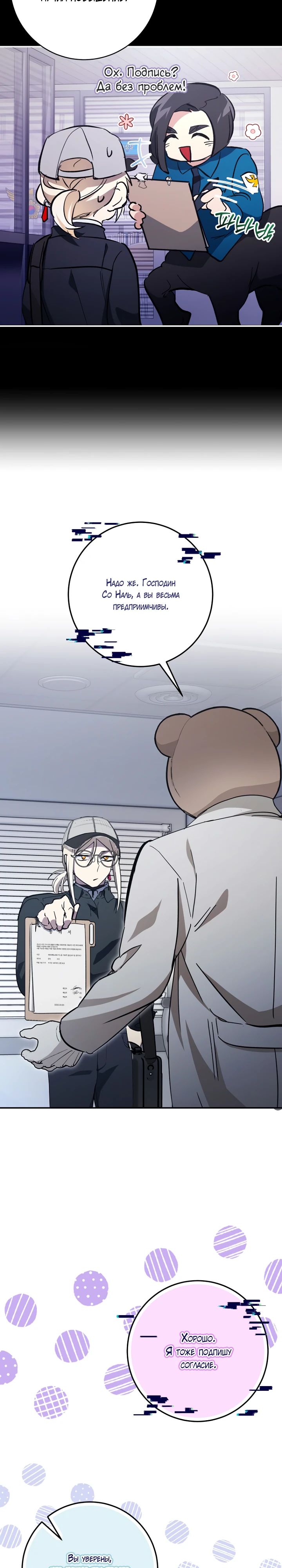 Манга Ленивый Чародей из другого мира становится Госслужащим - Глава 54 Страница 26