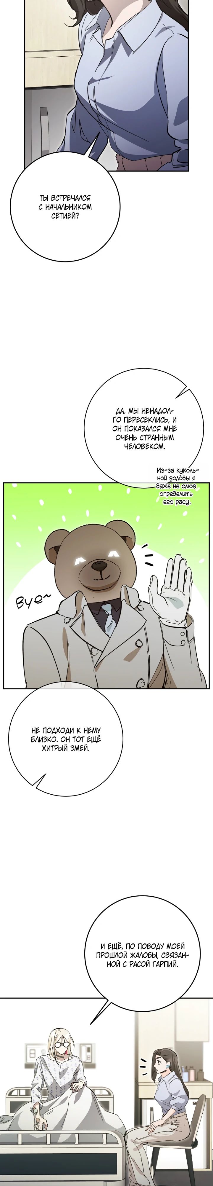 Манга Ленивый Чародей из другого мира становится Госслужащим - Глава 54 Страница 3