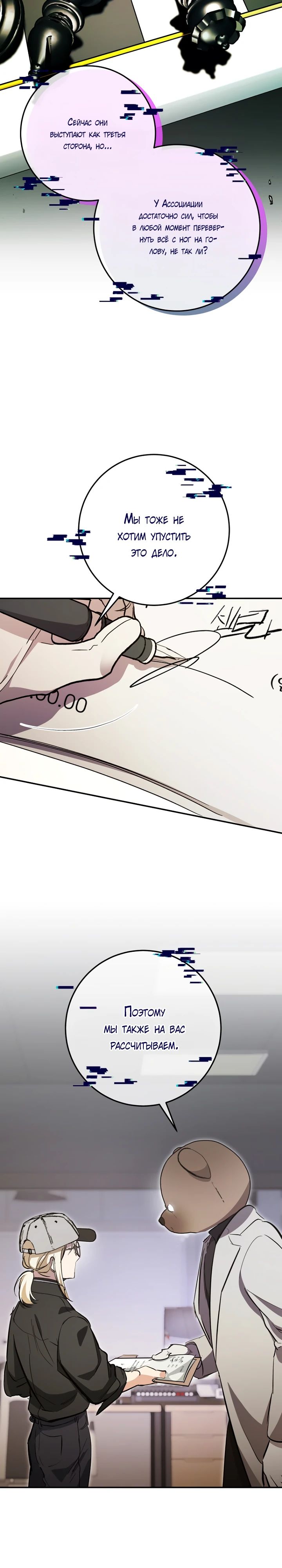 Манга Ленивый Чародей из другого мира становится Госслужащим - Глава 54 Страница 28