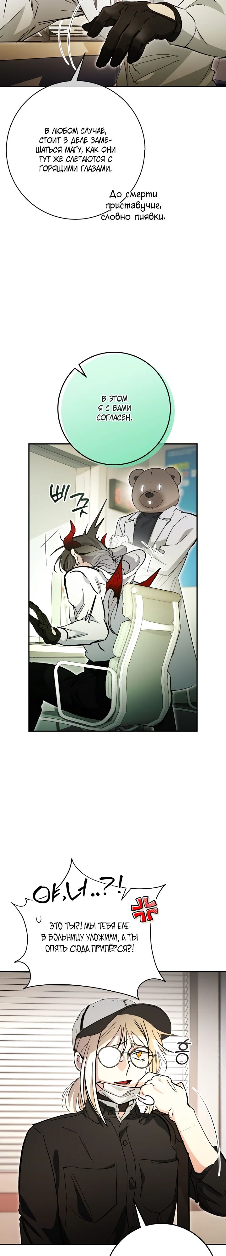 Манга Ленивый Чародей из другого мира становится Госслужащим - Глава 54 Страница 20