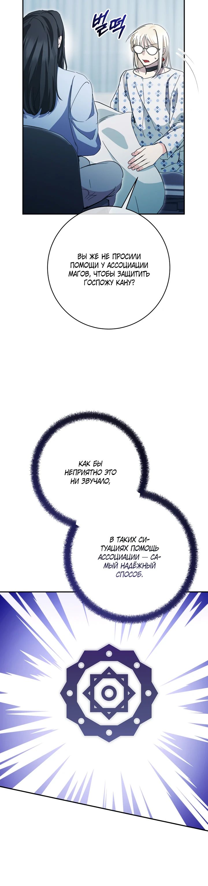 Манга Ленивый Чародей из другого мира становится Госслужащим - Глава 54 Страница 8