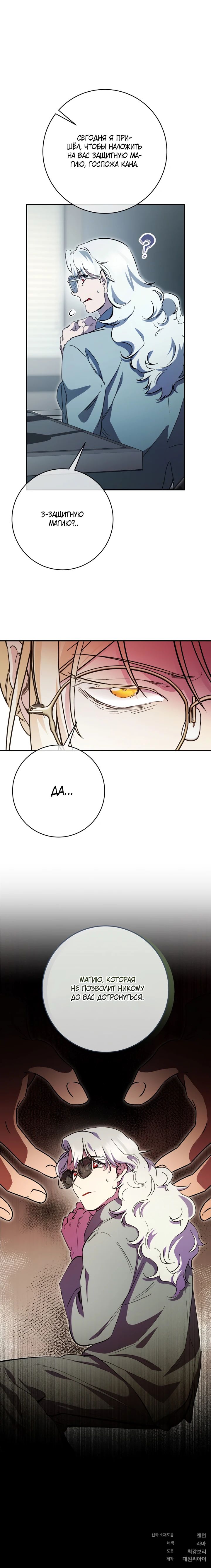 Манга Ленивый Чародей из другого мира становится Госслужащим - Глава 54 Страница 31