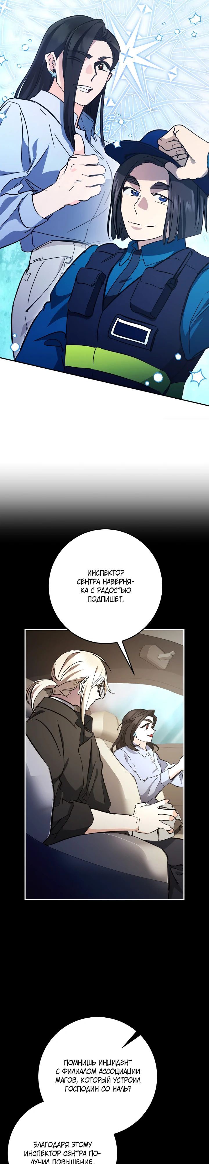Манга Ленивый Чародей из другого мира становится Госслужащим - Глава 54 Страница 25