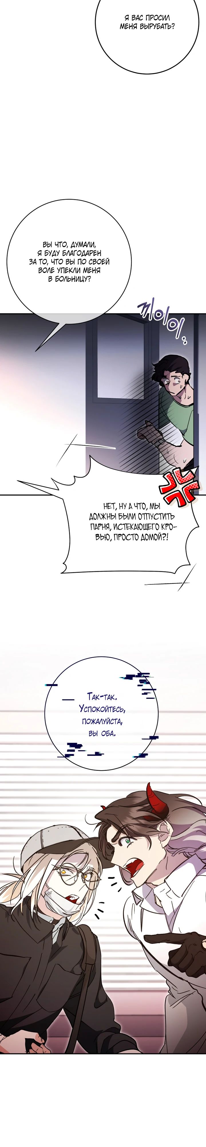 Манга Ленивый Чародей из другого мира становится Госслужащим - Глава 54 Страница 21