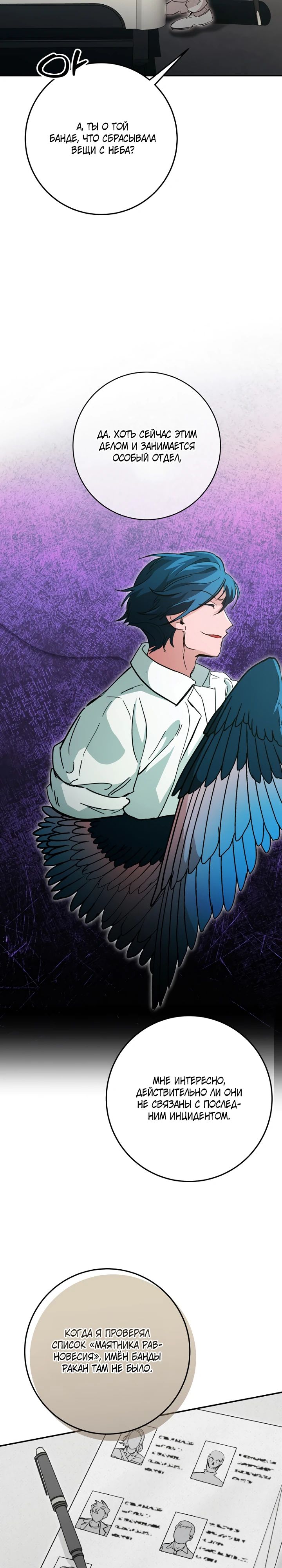 Манга Ленивый Чародей из другого мира становится Госслужащим - Глава 54 Страница 4