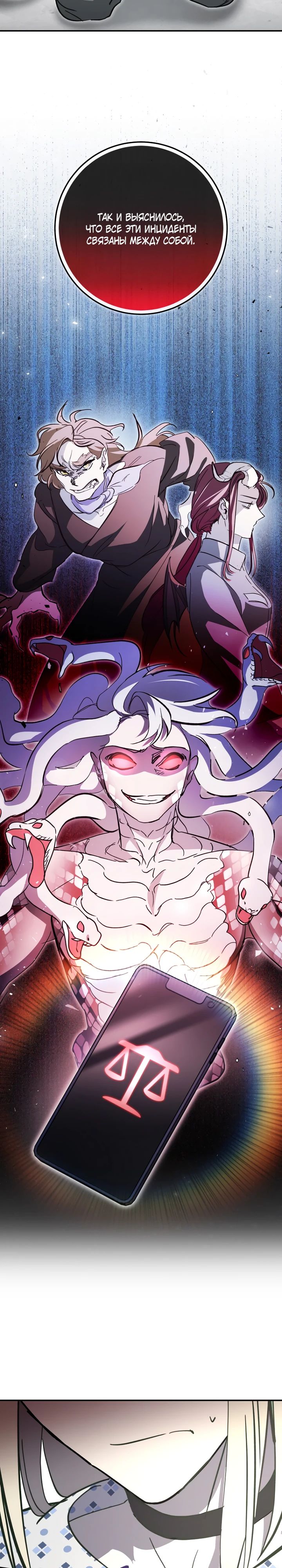 Манга Ленивый Чародей из другого мира становится Госслужащим - Глава 54 Страница 13