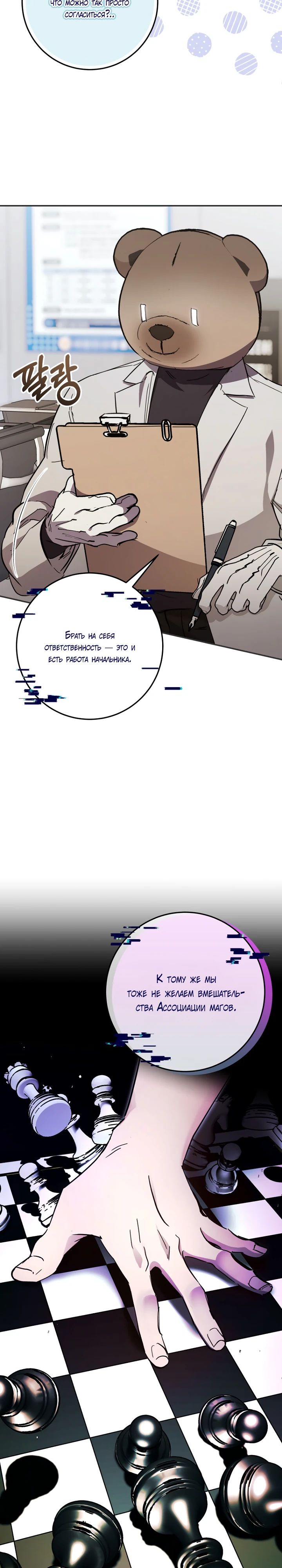 Манга Ленивый Чародей из другого мира становится Госслужащим - Глава 54 Страница 27