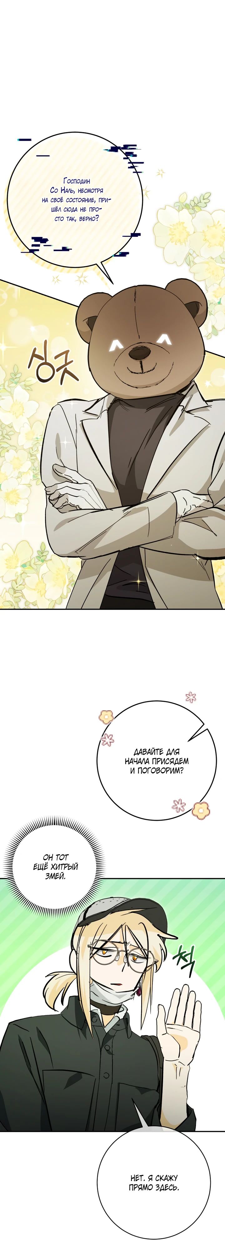 Манга Ленивый Чародей из другого мира становится Госслужащим - Глава 54 Страница 22