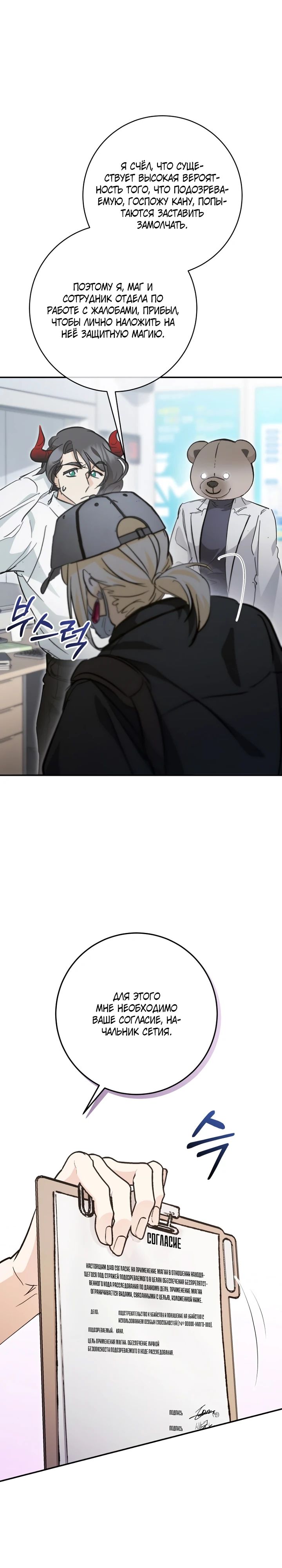 Манга Ленивый Чародей из другого мира становится Госслужащим - Глава 54 Страница 23