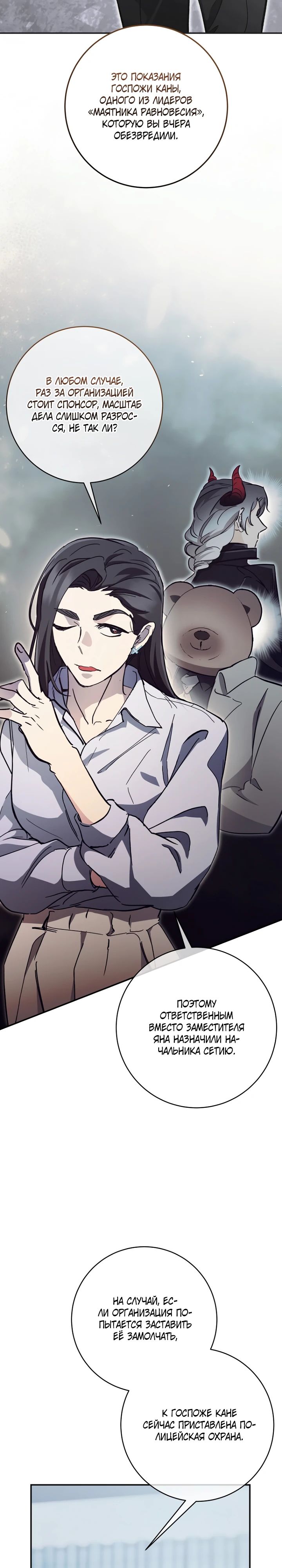 Манга Ленивый Чародей из другого мира становится Госслужащим - Глава 54 Страница 7