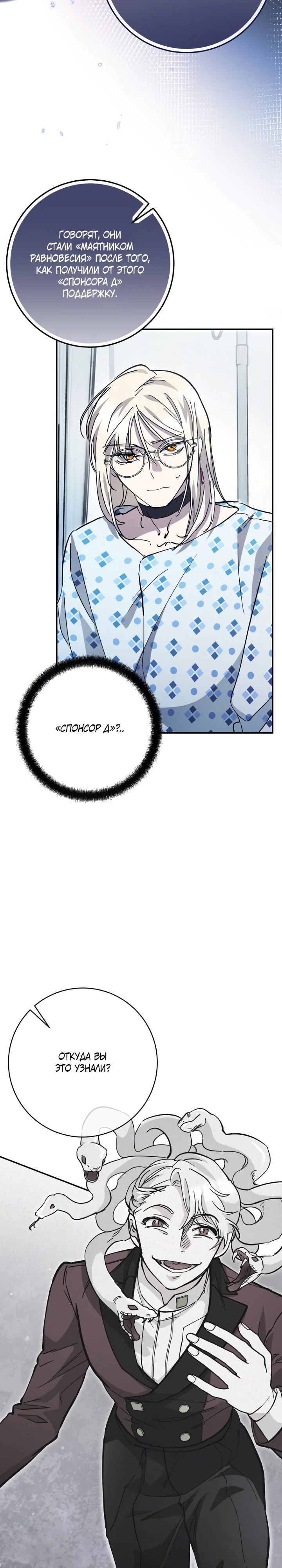 Манга Ленивый Чародей из другого мира становится Госслужащим - Глава 54 Страница 6