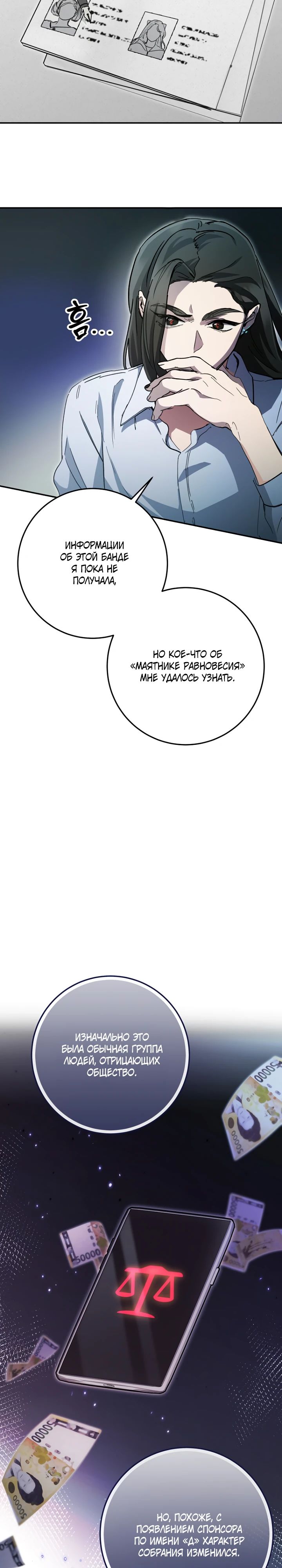 Манга Ленивый Чародей из другого мира становится Госслужащим - Глава 54 Страница 5