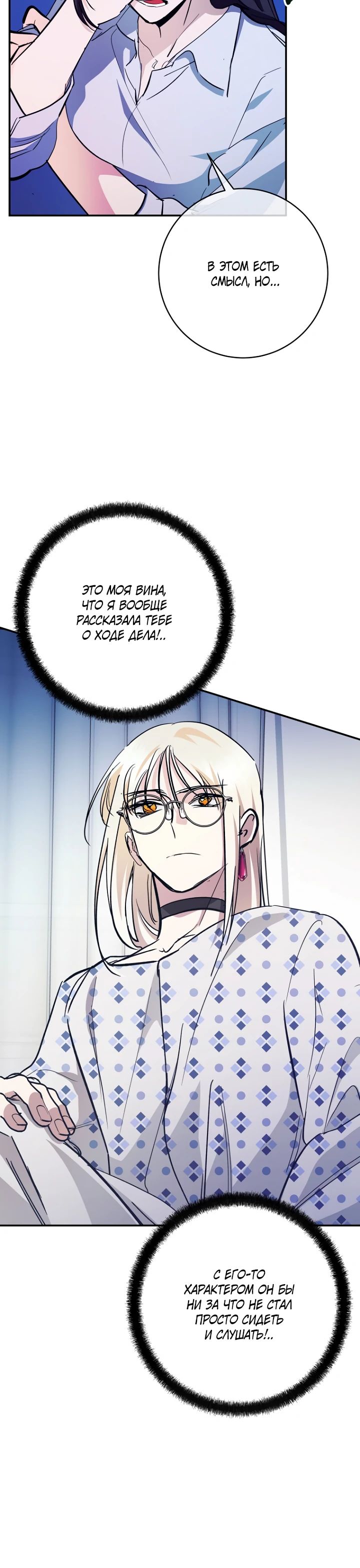 Манга Ленивый Чародей из другого мира становится Госслужащим - Глава 54 Страница 16