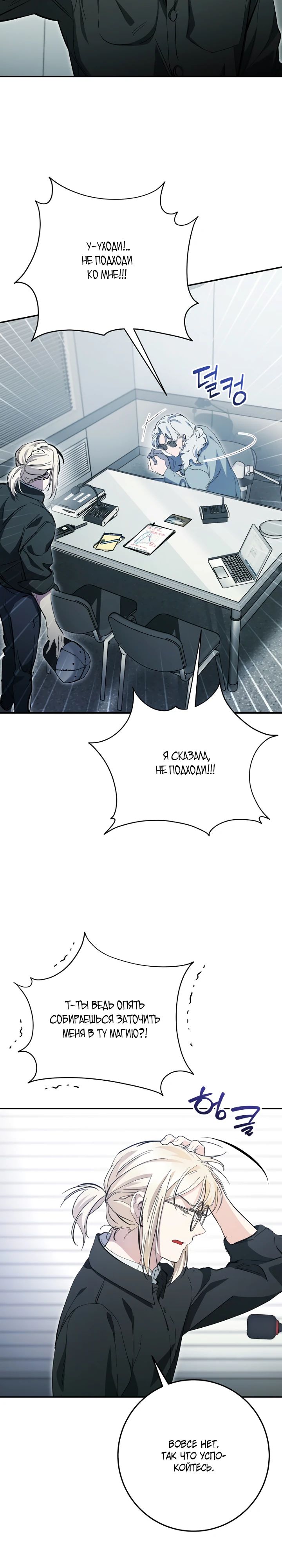 Манга Ленивый Чародей из другого мира становится Госслужащим - Глава 54 Страница 30