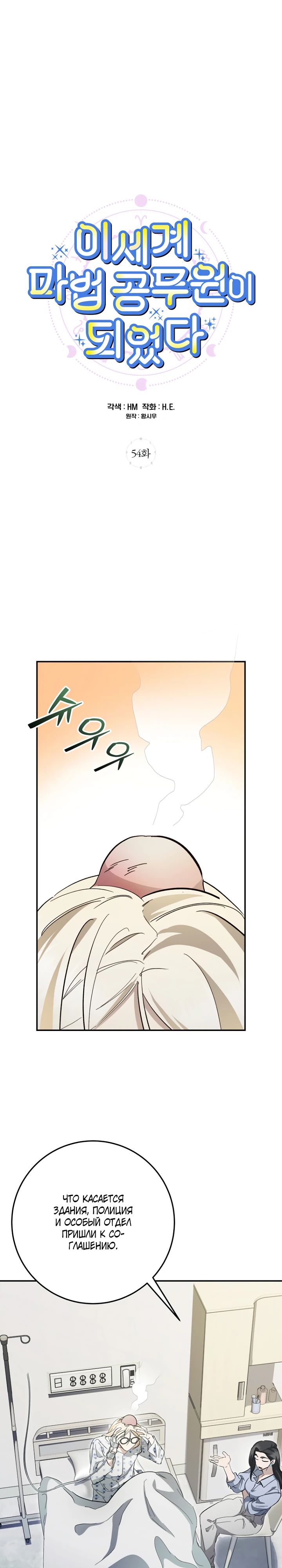 Манга Ленивый Чародей из другого мира становится Госслужащим - Глава 54 Страница 1