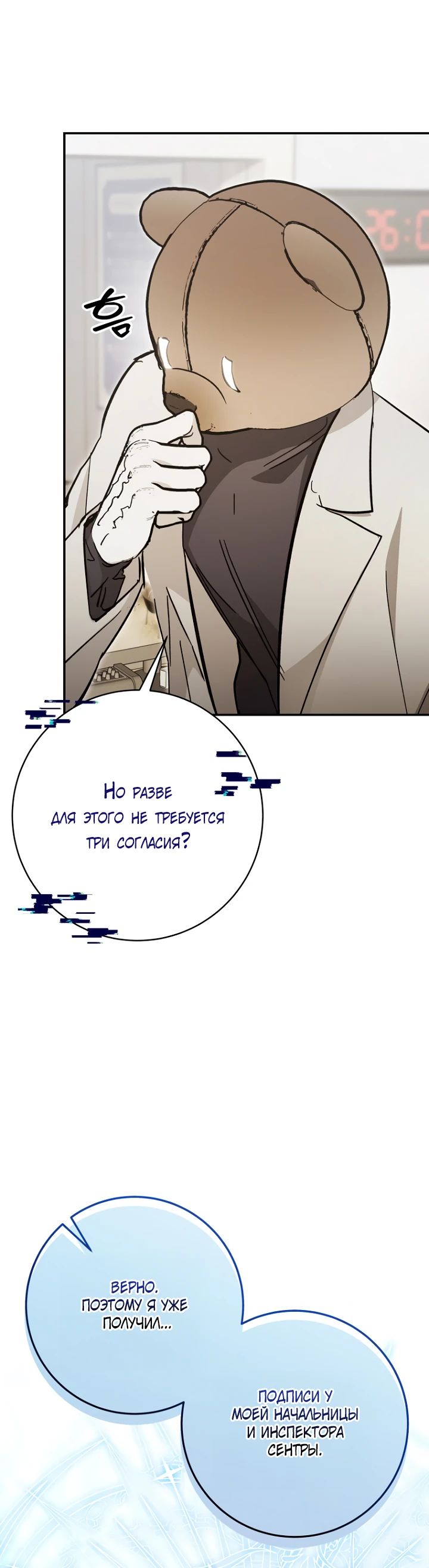 Манга Ленивый Чародей из другого мира становится Госслужащим - Глава 54 Страница 24