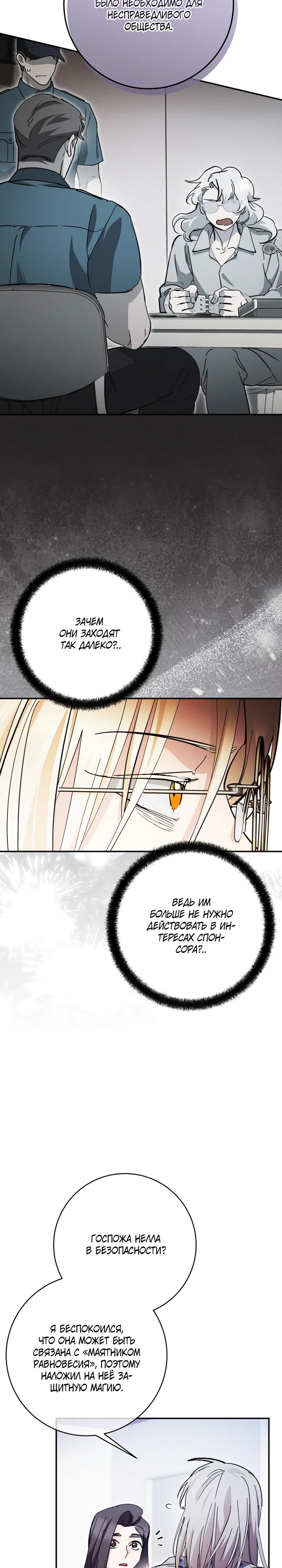 Манга Ленивый Чародей из другого мира становится Госслужащим - Глава 54 Страница 11