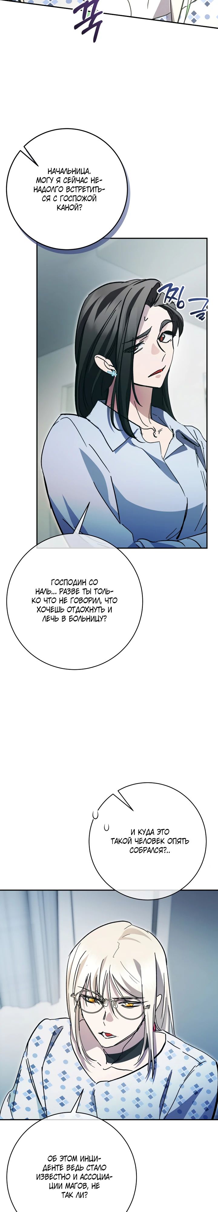 Манга Ленивый Чародей из другого мира становится Госслужащим - Глава 54 Страница 14