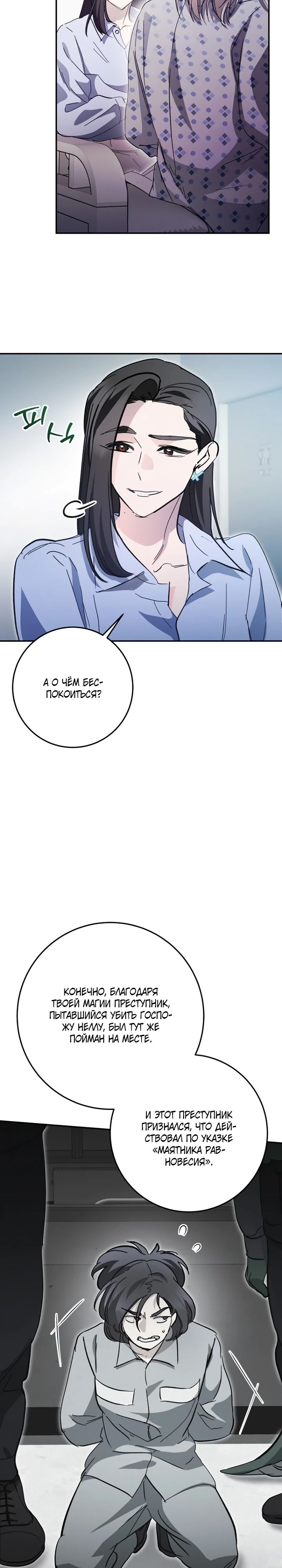 Манга Ленивый Чародей из другого мира становится Госслужащим - Глава 54 Страница 12