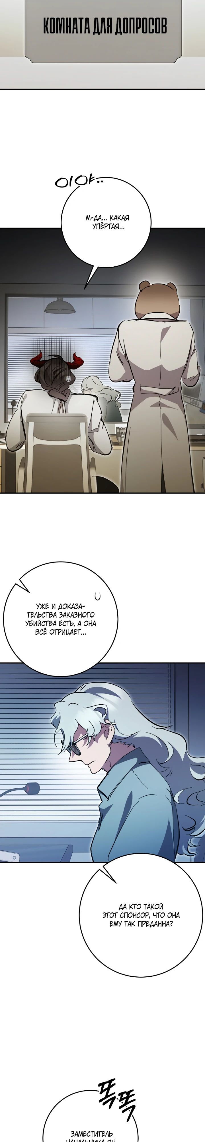 Манга Ленивый Чародей из другого мира становится Госслужащим - Глава 54 Страница 18