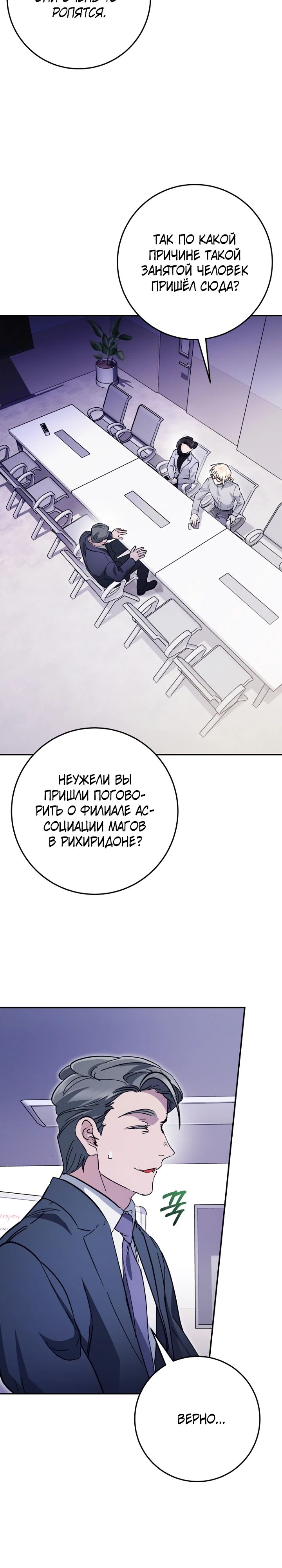 Манга Ленивый Чародей из другого мира становится Госслужащим - Глава 56 Страница 15