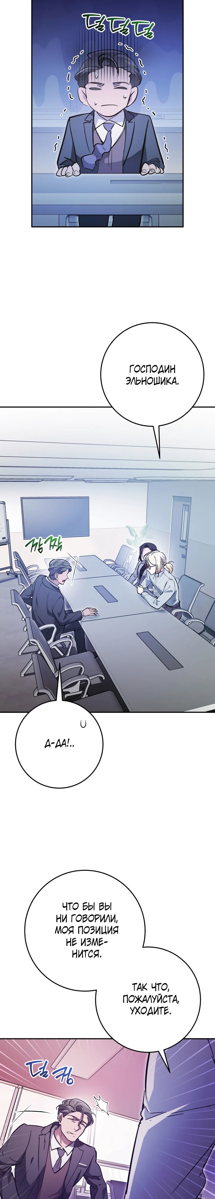 Манга Ленивый Чародей из другого мира становится Госслужащим - Глава 56 Страница 27