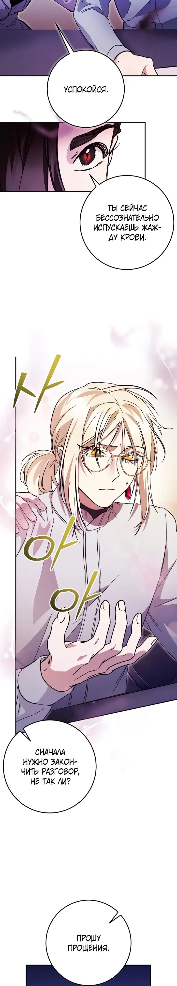 Манга Ленивый Чародей из другого мира становится Госслужащим - Глава 56 Страница 26