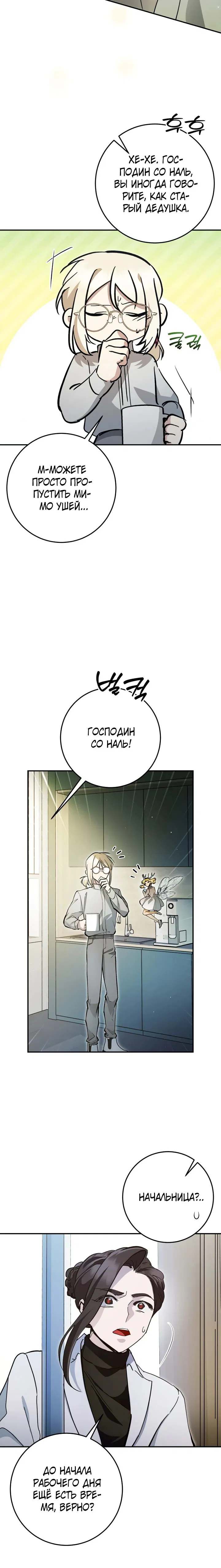 Манга Ленивый Чародей из другого мира становится Госслужащим - Глава 56 Страница 12
